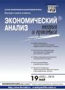 Скачать Экономический анализ: теория и практика № 19 (322) 2013 - Отсутствует