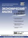 Скачать Экономический анализ: теория и практика № 38 (341) 2013 - Отсутствует