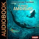 Скачать Человек – амфибия - Александр Беляев