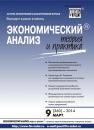 Скачать Экономический анализ: теория и практика № 9 (360) 2014 - Отсутствует