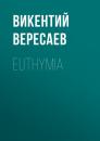 Скачать Euthymia - Викентий Вересаев