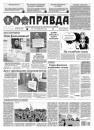Скачать Правда 105-2021 - Редакция газеты Правда