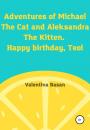 Скачать Adventures of Michael the Cat and Aleksandra the Kitten. Happy birthday, Teo! - Валентина Басан