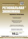 Скачать Региональная экономика: теория и практика № 10 (289) 2013 - Отсутствует