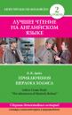 Скачать Приключения Шерлока Холмса / The Adventures of Sherlock Holmes (сборник) - Артур Конан Дойл
