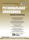 Скачать Региональная экономика: теория и практика № 26 (305) 2013 - Отсутствует
