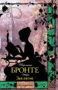 Скачать Заклятие (сборник) - Шарлотта Бронте