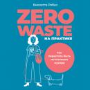 Скачать Zero waste на практике. Как перестать быть источником мусора - Виолетта Рябко