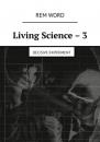 Скачать Living Science – 3. Decisive experiment - Word Rem