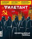 Скачать Дилетант 71 - Редакция журнала Дилетант