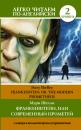 Скачать Франкенштейн, или Современный Прометей / Frankenstein, or The Modern Prometheus. Уровень 2 - Мэри Шелли