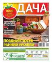 Скачать Дача 19-2014 - Редакция газеты Дача Pressa.ru