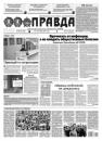 Скачать Правда 128-2021 - Редакция газеты Правда