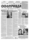 Скачать Правда 129-2021 - Редакция газеты Правда