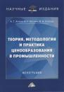Скачать Теория, методология и практика ценообразования в промышленности - А. А. Алиев