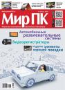 Скачать Журнал «Мир ПК» №03/2015 - Мир ПК