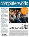 Скачать Журнал Computerworld Россия №04/2015 - Открытые системы