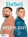 Скачать Forbes 01-2022 - Редакция журнала Forbes
