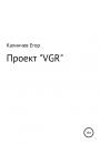 Скачать Проект «VGR» - Егор Александрович Калинчев