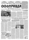 Скачать Правда 07-2022 - Редакция газеты Правда
