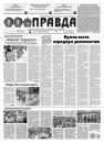 Скачать Правда 09-2022 - Редакция газеты Правда