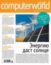 Скачать Журнал Computerworld Россия №05-06/2015 - Открытые системы