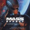 Скачать Mass Effect. Восхождение к звездам. История создания космооперы BioWare - Николя Доменг