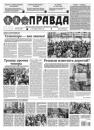 Скачать Правда 13-2022 - Редакция газеты Правда