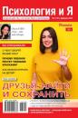 Скачать Психология и Я 02-2022 - Редакция журнала Психология и Я