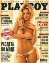 Скачать Playboy №04/2015 - Отсутствует