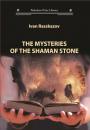 Скачать The Mysteries of the Shaman Stone - Ivan Rasskazov