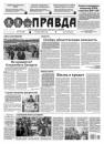 Скачать Правда 17-2022 - Редакция газеты Правда