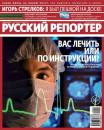 Скачать Русский Репортер №09/2015 - Отсутствует