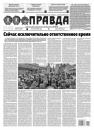 Скачать Правда 24-2022 - Редакция газеты Правда