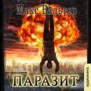 Скачать Паразит (книга 1) - Макс Вальтер