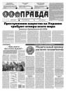 Скачать Правда 27-2022 - Редакция газеты Правда