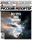 Скачать Русский Репортер №10/2015 - Отсутствует