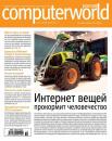 Скачать Журнал Computerworld Россия №10/2015 - Открытые системы