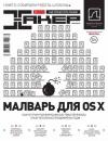Скачать Журнал «Хакер» №03/2013 - Отсутствует