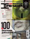 Скачать Журнал «Хакер» №08/2013 - Отсутствует