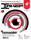 Скачать Журнал «Хакер» №09/2013 - Отсутствует