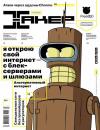 Скачать Журнал «Хакер» №11/2013 - Отсутствует