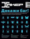 Скачать Журнал «Хакер» №06/2014 - Отсутствует