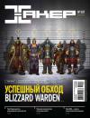 Скачать Журнал «Хакер» №08/2014 - Отсутствует