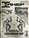 Скачать Журнал «Хакер» №09/2014 - Отсутствует