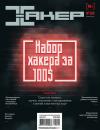Скачать Журнал «Хакер» №10/2014 - Отсутствует