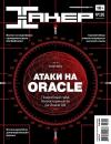 Скачать Журнал «Хакер» №04/2015 - Отсутствует