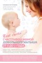 Скачать Как быть счастливой мамой довольного малыша от 0 до 1 года - Татьяна Аптулаева