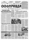 Скачать Правда 37-2022 - Редакция газеты Правда