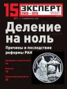 Скачать Эксперт Урал 07-2015 - Редакция журнала Эксперт Урал